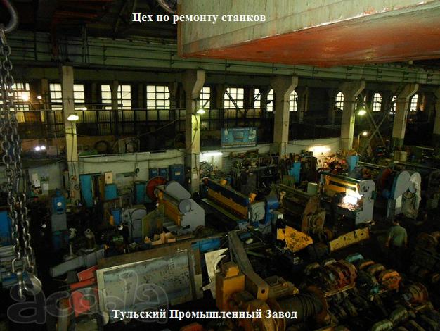 Продаём пресса КД2128. КД2130. Ножницы гильотинные Н3121. Н3118. НК3418. Н478 в Москве после капитального ремонта