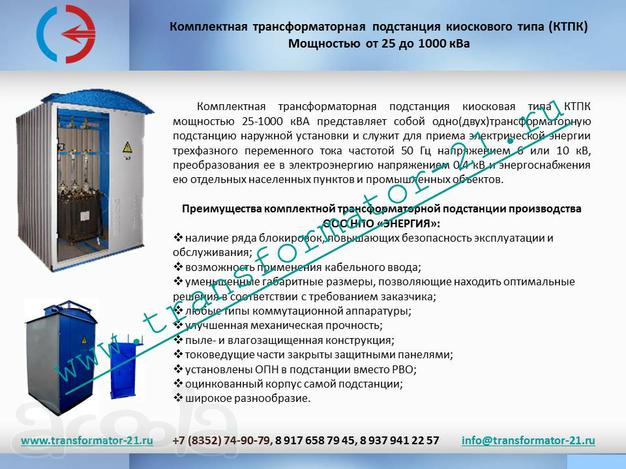 Реклоузеры. АПС10, Пункты учёта ПКУ. Комплектные трансформаторные подстанции ктп